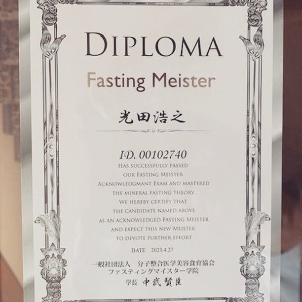 ～ファスティングマイスター～

育志館では、各季講習会、定期テスト対策、受験勉強完成会など、夕食を挟んで勉強をすることが多々あります。
そのような時は当然、夕食のお弁当持参での通塾となります。

そのような時、一昔前であれば、コンビニのお弁当を持って来る生徒が多かったのですが、最近は保護者の方がつくってくださった夕食を塾まで届けてくれるというケースが増えてきました。

食に対する意識が高まっているのだなと感じます。

そこで、私も最近ファスティングマイスターの初級資格を取得しました。ファスティングと食育に関する勉強をさせていただきました。そんなに詳しいわけではありませんが、資格を取ってしまいました。

この夏休みには、保護者様対象で、親学セミナー「頭のよくなる食事」を専門家の講師をお招きし開催します。

ご期待ください！！
#京都府木津川市
#木津川市
#州見台
#梅美台
#城山台　
#加茂町
#鹿の台
#ウィンゲート
#WINGATE
#育志館
#志光学院
#木津南中学校
#木津中学校
#泉川中学校
#州見台小学校
#梅美台小学校
#城山台小学
#鹿ノ台中学校
#精華台小学校
#精華西中学校
#木津第2中学校
#東光小学校
#精華中学校
#光台
#精華台
#木津川台
#美鹿の台
#奈良県生駒市
#京都府相楽郡精華町
#育志館に行こう